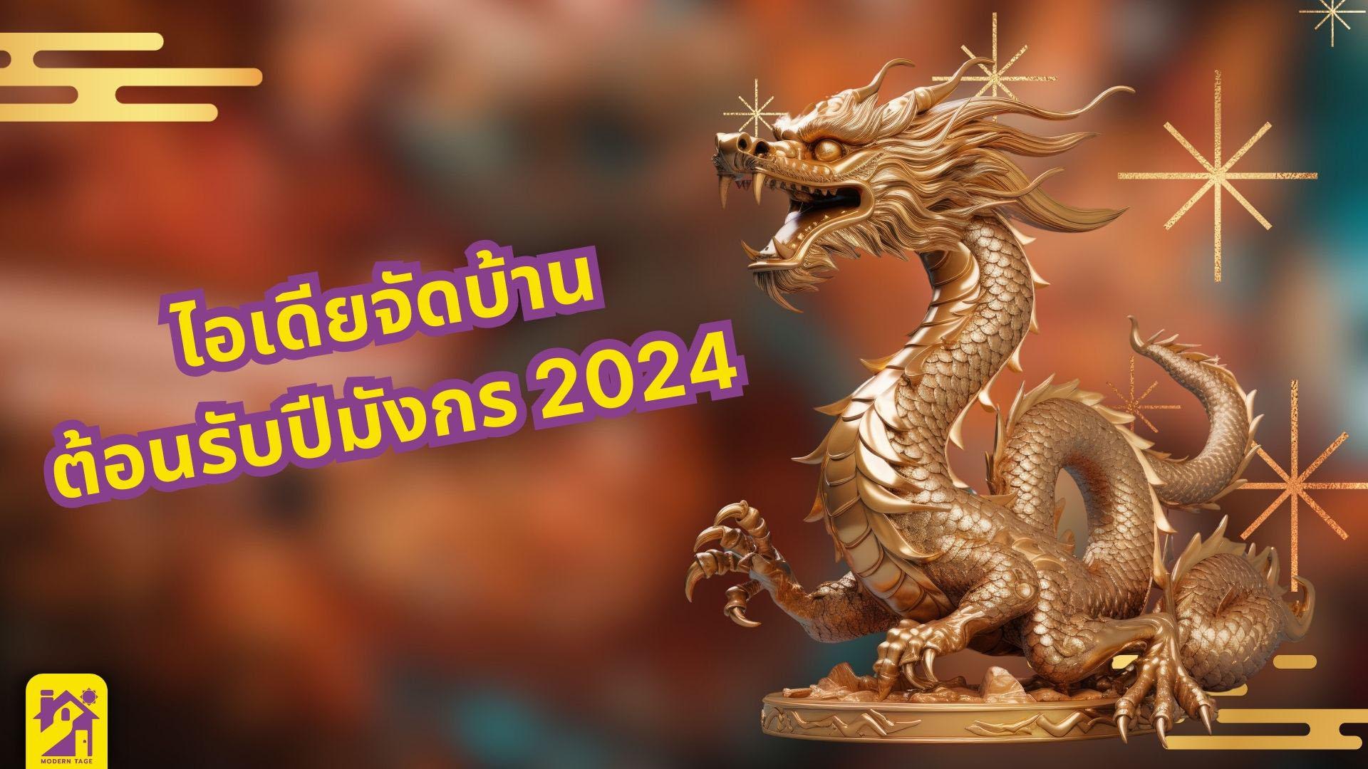 Golden Dragon-themed Home Decoration Ideas